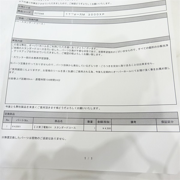 １７フォースマスター３０００ＸＰ